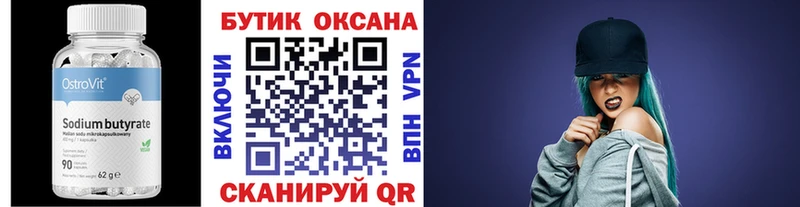 как найти закладки  Волоколамск  Бутират Butirat 